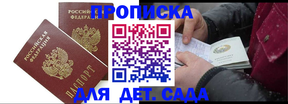 прописка для школы в Егорьевске