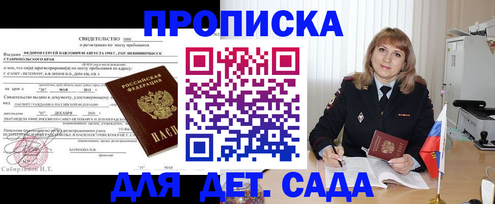 прописка поиск в Егорьевске